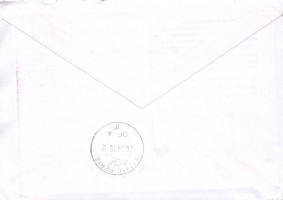 Albania 2013 back receival postmark